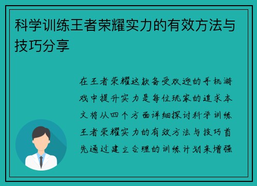 科学训练王者荣耀实力的有效方法与技巧分享
